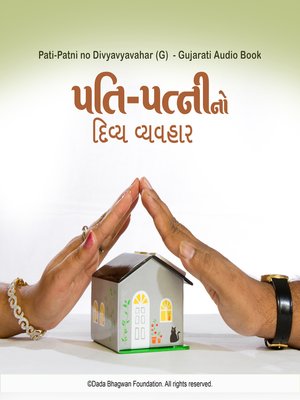cover image of Pati-Patni no Divyvyavahar (G)--Gujarati Audio Book